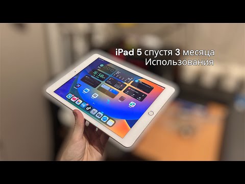 Видео: iPad 5 спустя 3 месяца использования