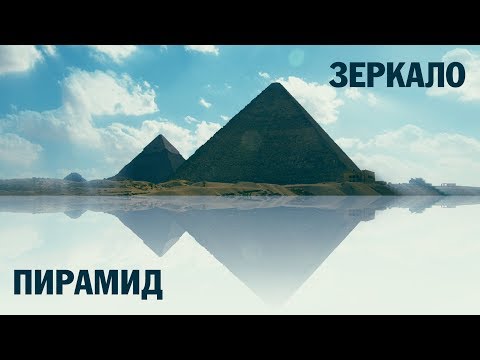 Видео: ИССЛЕДОВАНИЕ ПИРАМИД ЕГИПТА - На основе измерений Уильяма Петри