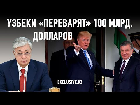 Видео: Чего Трамп не простил Токаеву?