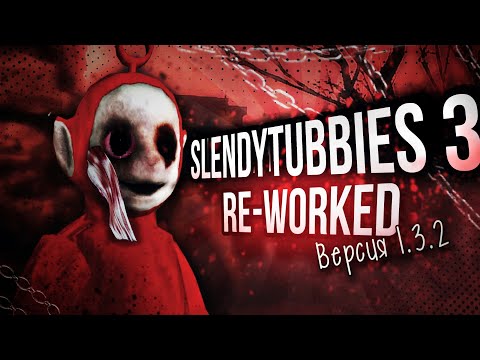 Видео: (слегка) Запоздалый Slendytubbies 3 Re-Worked 1.3.2