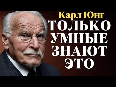 Видео: 6 невидимых характеристик людей с высоким духовным интеллектом | Карл Юнг