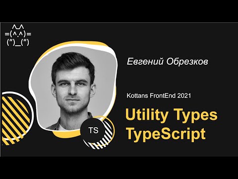 Видео: Подробно про Utility Types в TypeScript