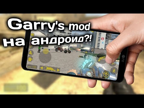 Видео: ЧТО?! НАСТОЯЩИЙ ГАРРИС МОД НА АНДРОИД!