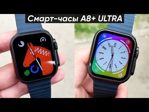 Видео: СМАРТ-ЧАСЫ A8+ ULTRA ► ОБЗОР и ПЕРВАЯ НАСТРОЙКА (Очень понравились!)