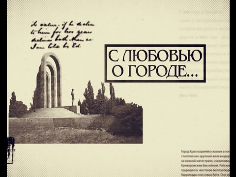 Видео: К 140-летию Красноармейска: история развития поселка динасового завода