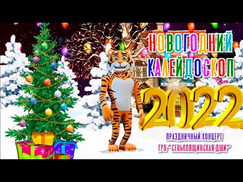 Видео: С РОЖДЕСТВОМ И НОВЫМ ГОДОМ 2022!