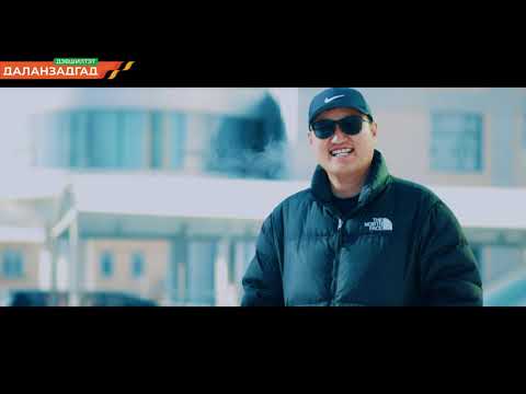 Видео: Даланзадгад танилцуулга
