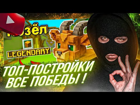 Видео: YONTAGONIST смотрит КОЗЁЛ, КАТАПУЛЬТА и МУРАВЕЙ В Майнкрафт Битва Строителей - 5 МИНУТНЫЕ ШЕДЕВРЫ !