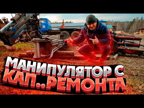 Видео: Урал Лесовоз Цена за Кап.Ремонт Манипулятора ВелМаш