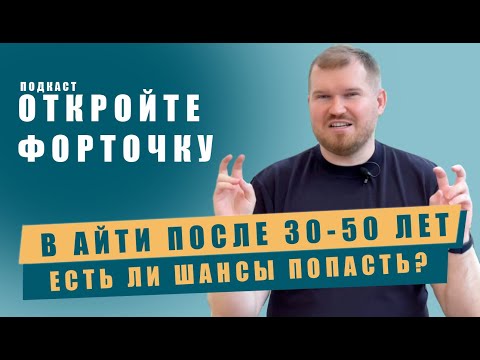 Видео: Стоит ли идти в it после 30 40 50 лет особенно на роль системного аналитика?
