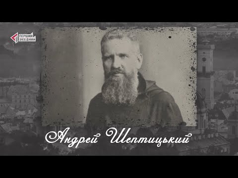 Видео: "Відомі львів'яни". Андрей Шептицький