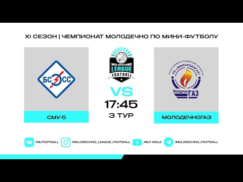 Видео: MLF ХI сезон 3 тур