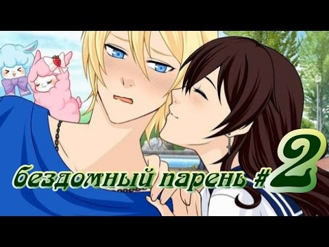 Видео: Бездомный парень (визуальная новелла) #2