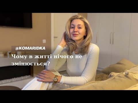 Видео: Що блокує ваші бажання та цілі / як нарешті зробити прорив в будь-якій сфері життя