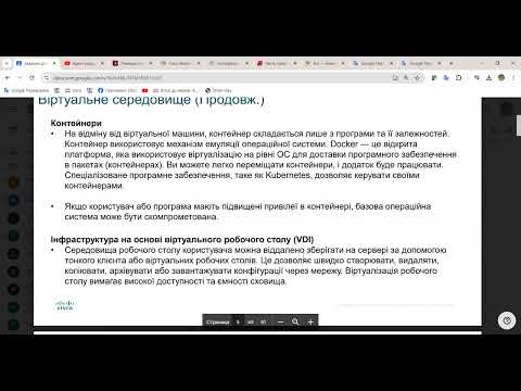 Видео: Захист_Мережі_Розділ 7: Хмарна безпека