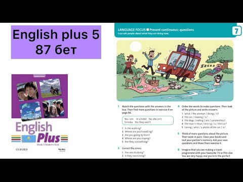 Видео: 5 сынып ағылшын тілі 87 бет жаттығу жауаптарымен || English plus 5 students book Present Continuous