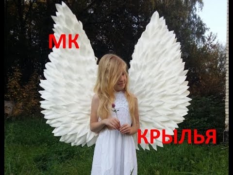 Видео: Мастер класс КРЫЛЬЯ из ИЗОЛОНА/ Бесплатный МК