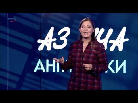 Видео: Наставки (Част I) - Учи английски с Николая, Епизод 1, Сезон 5