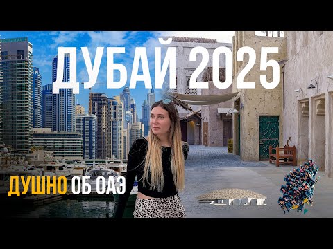 Видео: НЕ ПРОПУСТИТЕ ЭТИ МЕСТА В ДУБАЕ 2025 | Как мы провели 7 дней в ОАЭ