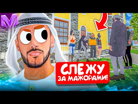 Видео: ЧТО ЭТИ МАЖОРЫ СЕБЕ ПОЗВОЛЯЮТ?! СЛЕЖУ ЗА БОГАТЫМИ ИГРОКАМИ на МАТРЕШКА РП! АДМИН в CRMP MOBILE