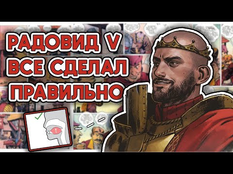 Видео: Радовид V | Лор вселенной ведьмака