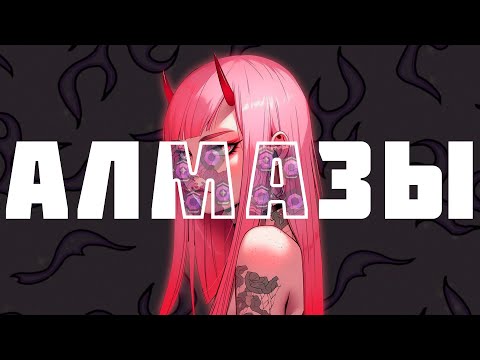 Видео: КАК ИГРАЮТ АЛМАЗЫ В 2024 (ВАЛОРАНТ)