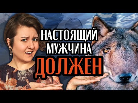 Видео: УЧИМСЯ БЫТЬ МУЖЧИНОЙ.. ИЛИ ЧЕЛОВЕКОМ? Женщинам это не говорят! Стереотипы от «Общего дела»