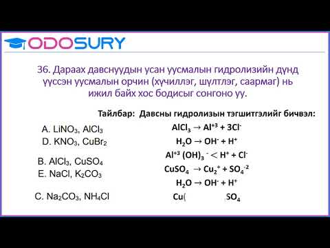 Видео: Элсэлтийн ерөнхий шалгалтын 2016 он А хувилбар 31 40