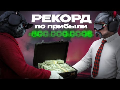 Видео: УСТАНОВИЛ АБСОЛЮТНЫЙ РЕКОРД ПРИБЫЛИ в GTA 5 RP! ПУТЬ ДО 3 МИЛЛИАРДОВ НА МЕРТВОМ СЕРВЕРЕ #20