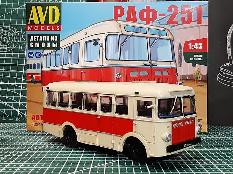 Видео: Сборка РАФ 251 AVD models