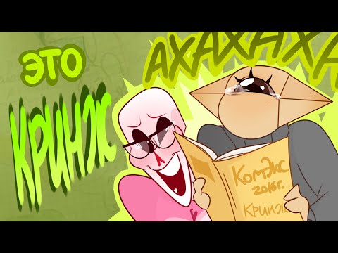 Видео: ПОДРУЖКА ЧИТАЕТ МОЙ СТАРЫЙ КОМИКС ПО UNDERTALE | кринжатина 🤙