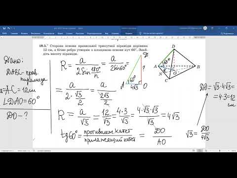 Видео: Рішення задач з теми "Піраміда" (№№ 18.5, 18.7,  18.9,  18.11, 18.13)
