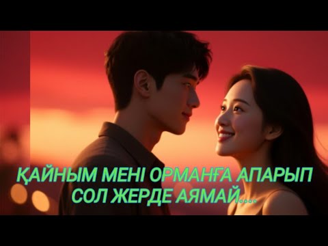 Видео: "ОЛ МЕНІ ҚОРҒАП ЖОҒАЛДЫ... АЛ МЕН ТЕК СОҢЫНДА БІЛДІМ"