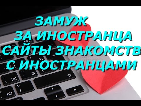 Видео: США.КАК Я РЕГИСТРИРОВАЛАСЬ НА САЙТАХ ЗНАКОМСТВ💖МОЙ ОПЫТ