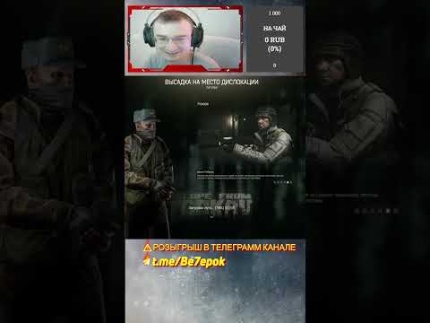 Видео: 🔴ЧТО ПРАВДА ?! ВЫХОДНОЙ! #shorts #шортс #games #tarkov #стрим #cs2  #valheim #розыгрыш #тарков #игры