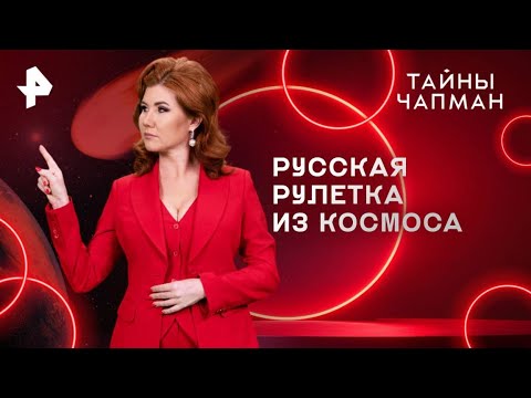 Видео: Тайны Чапман — Сборник новых выпусков! (16.11.25)