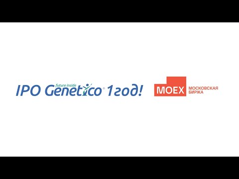 Видео: IPO Genetico - 1 год!