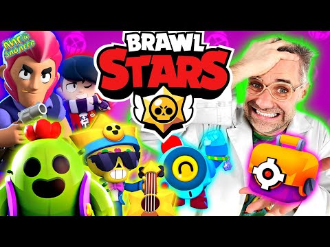 Видео: ДОКТОР ЗЛЮ ИГРАЕТ В БРАВЛ СТАРС - ВСЕ ИГРЫ В BRAWL STARS НА ЛИГА ЗЛОДЕЕВ!