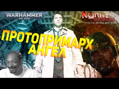Видео: АНГЕЛ - ПРОТОПРИМАРХ