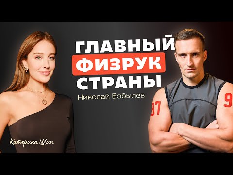 Видео: Николай Бобылев: История пути от физрука до чемпиона Титанов / Зачем Ты Сюда Пришел