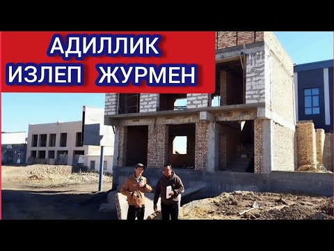 Видео: Хожели Районда "ХАКЫЙКАТТЫ" Излеп журмен СУДКА  шекем бардым