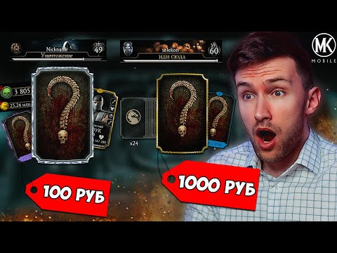 Видео: Заказал Буст Аккаунта Mortal Kombat Mobile На Авито ЗА 100 и 1000 РУБЛЕЙ!