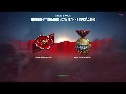 Видео: Мир Танков , секретное задание