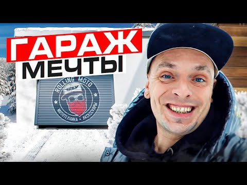Видео: Перестроили гараж в жилой дом. Мой день рождения.