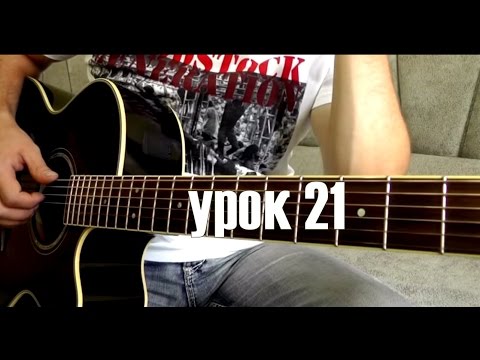 Видео: Tokio Hotel - Rette Mich урок на гитаре (21)