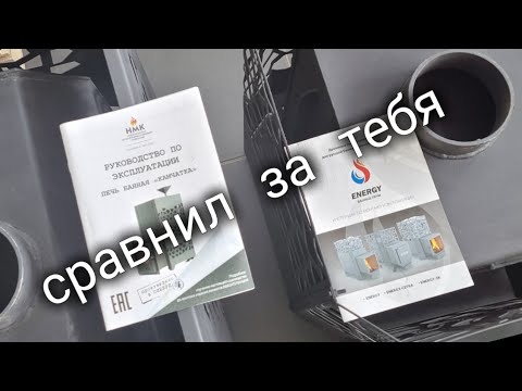 Видео: Сравнил людские банные печи: Камчатка НМК vs ENERGY Сабантуй!