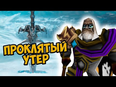 Видео: Warcraft 3 | Кампания Артаса – Нежить