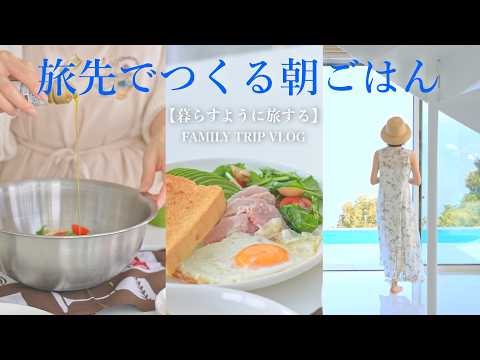 Видео: Путешествие как дома｜Готовим с дорожным кухонным набором【Отель с видом на море / Часть 1】