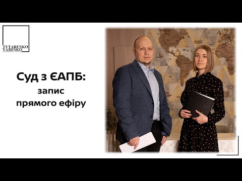 Видео: ЄАПБ (Європейська агенція з повернення боргів) подало до суду? Як виграти суд? #ЄАПБ