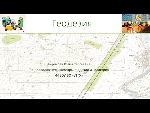 Видео: Топографический план  Координатная сетка
